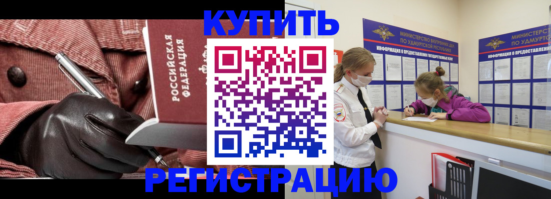 прописка для кредита в Евпатории