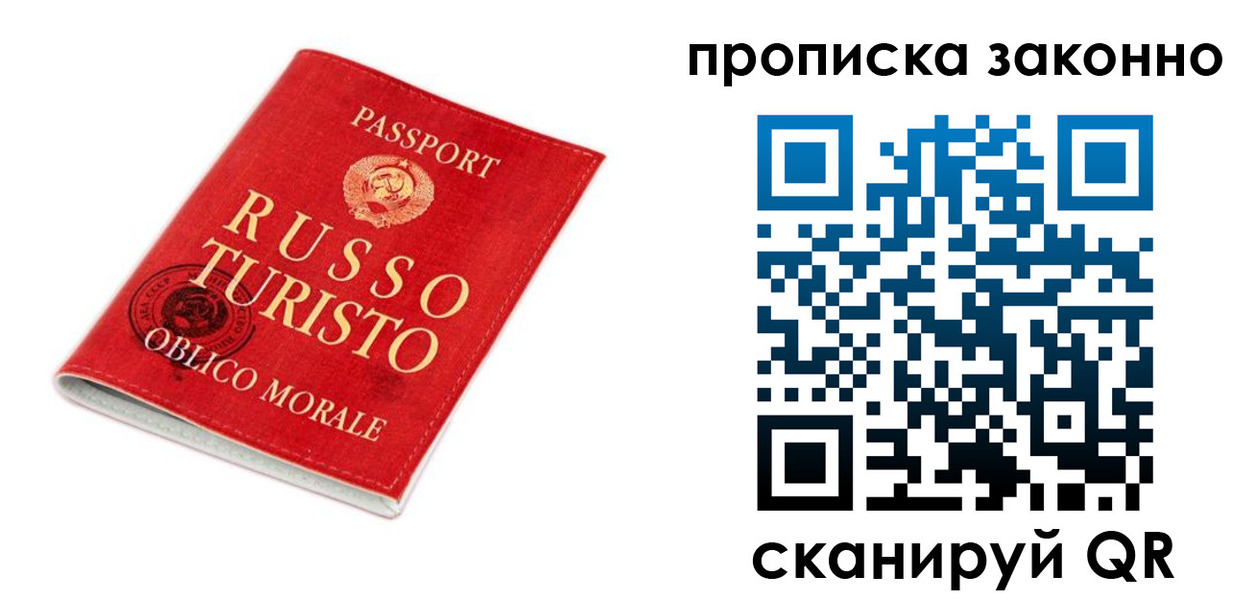 временная прописка в Евпатории