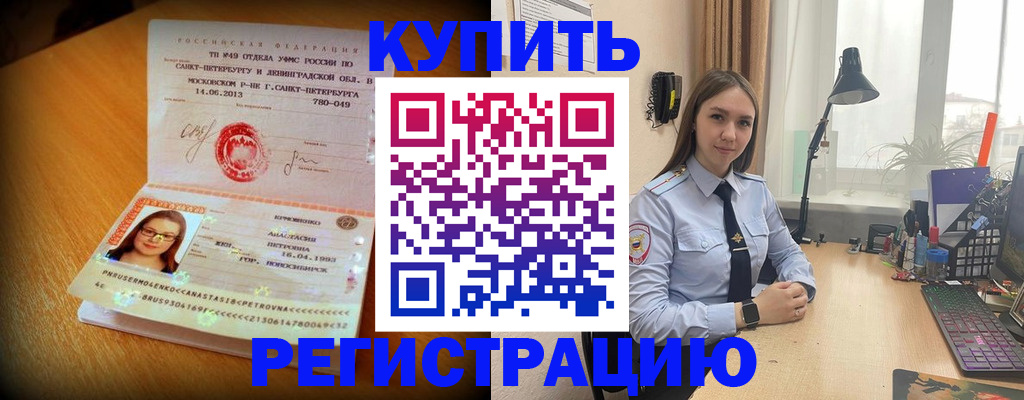 прописка гарантия в Евпатории